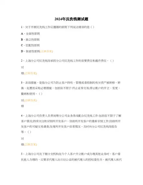 2024年反洗钱测试题