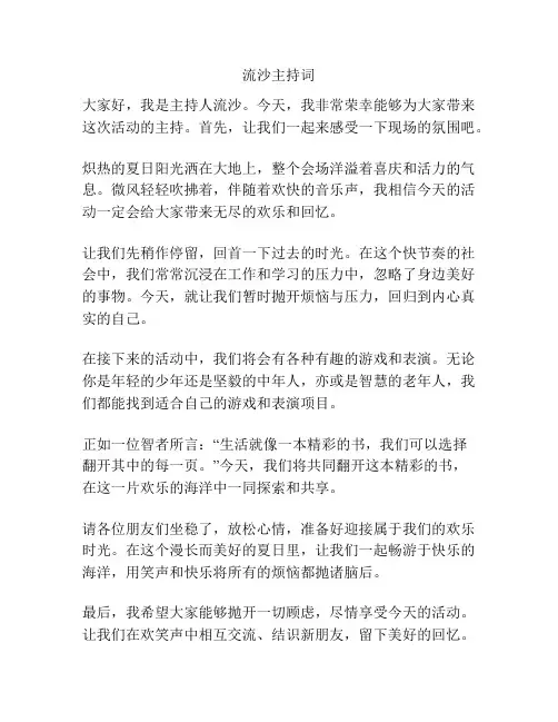 流沙主持词