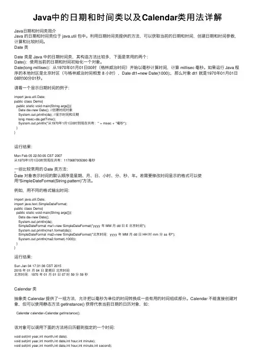 Java中的日期和时间类以及Calendar类用法详解