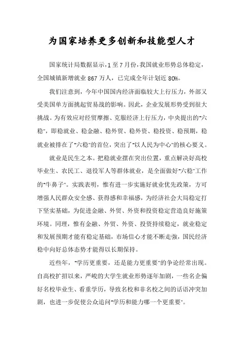 为国家培养更多创新和技能型人才