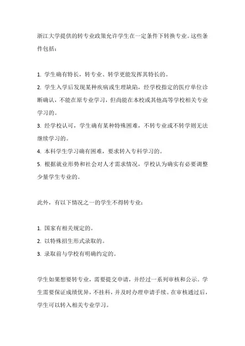 浙大转专业政策
