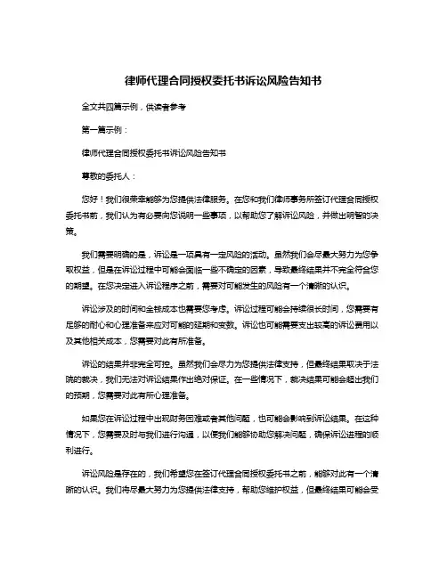律师代理合同授权委托书诉讼风险告知书