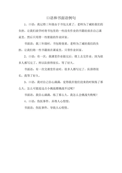 口语和书面语例句