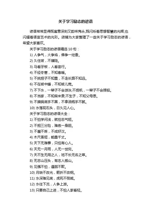 关于学习励志的谚语