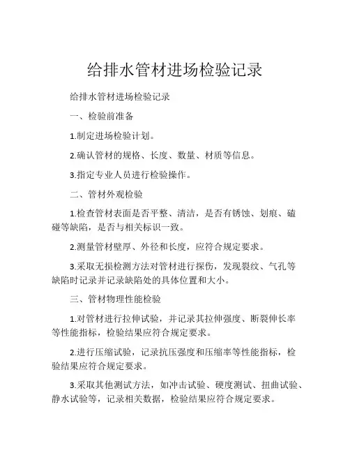 给排水管材进场检验记录