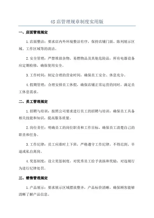 4S店管理规章制度实用版