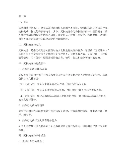 关于无权处分的法律规定(3篇)