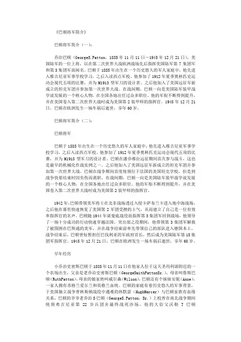 巴顿将军简介3则
