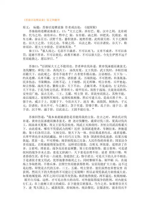 《苏秦以连横说秦》原文和翻译
