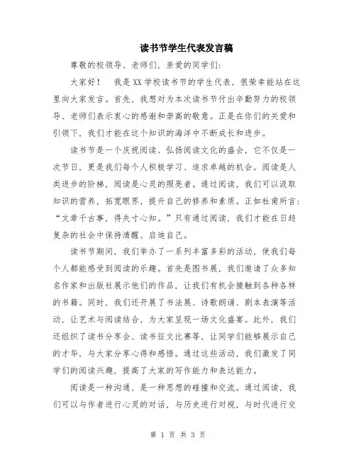 读书节学生代表发言稿