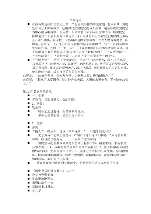 江西诗派
