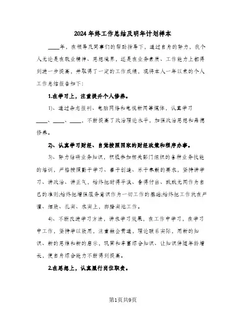 2024年终工作总结及明年计划样本（4篇）