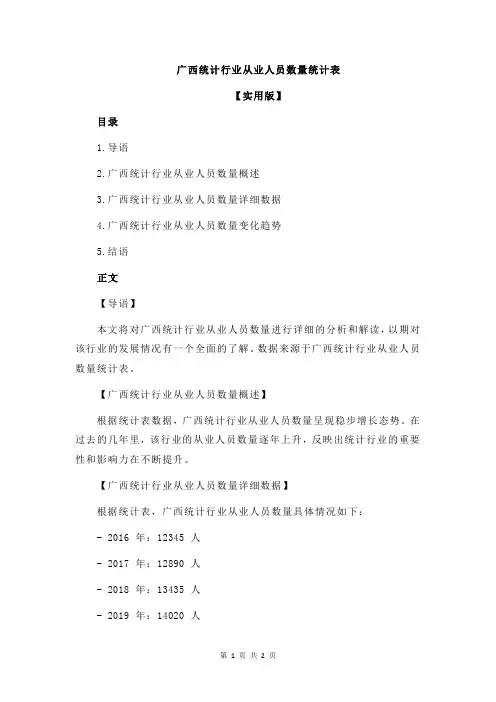 广西统计行业从业人员数量统计表