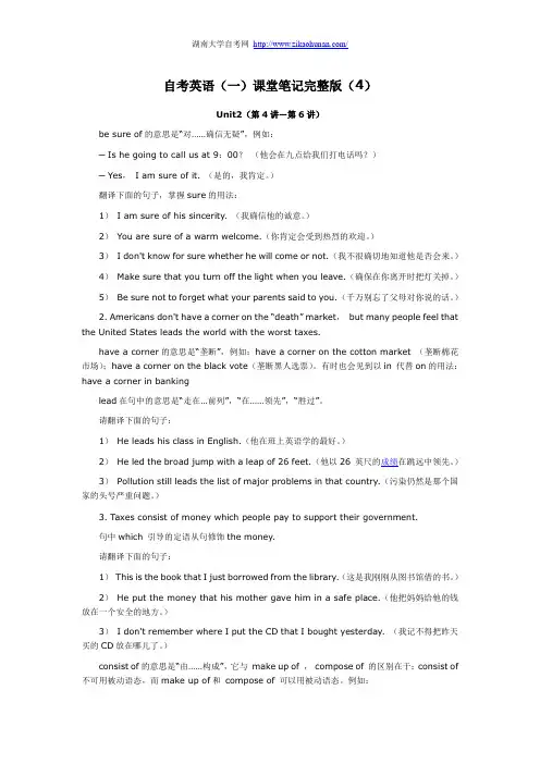 自考英语(一)课堂笔记完整版(4)
