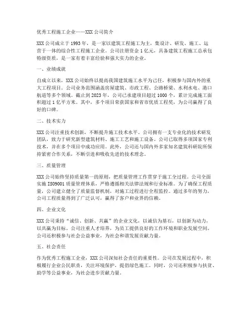 优秀工程施工企业介绍