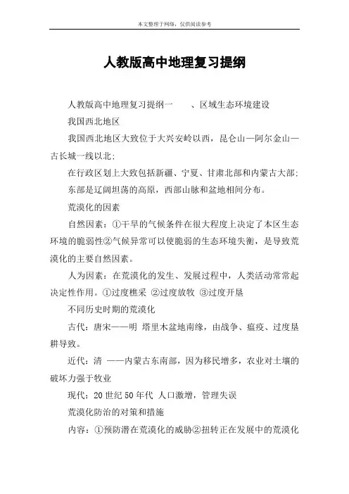 人教版高中地理复习提纲