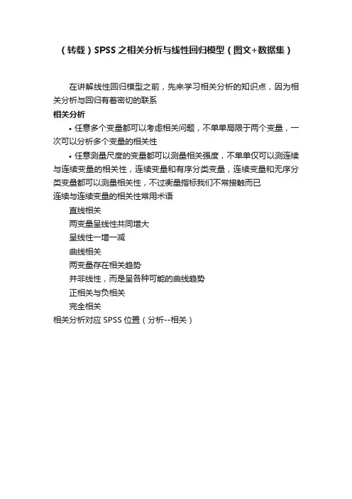 （转载）SPSS之相关分析与线性回归模型（图文+数据集）