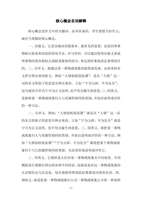 核心概念名词解释