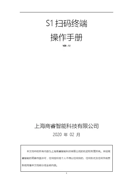 S1 扫码终端 操作手册说明书