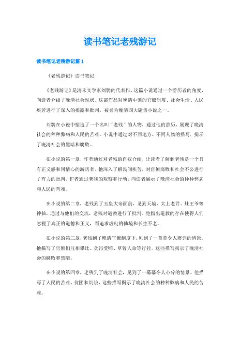 读书笔记老残游记