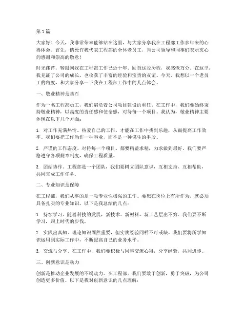工程部老员工发言稿范文(3篇)