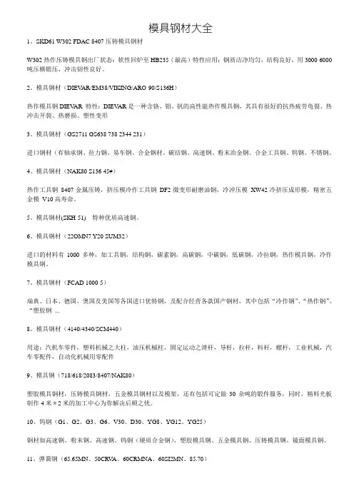 模具钢材大全