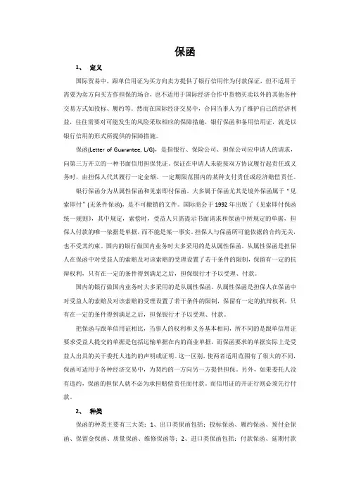 保函知识