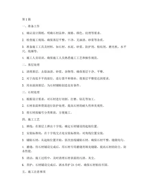 地面石材施工程序(3篇)