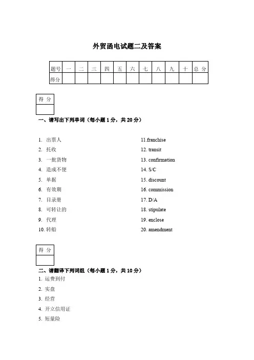 外贸函电试题二及答案