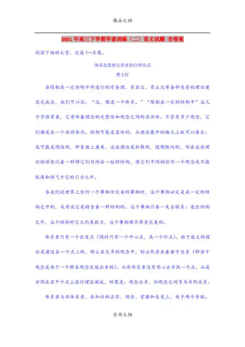 2021年高三下学期早读训练(二)语文试题 含答案