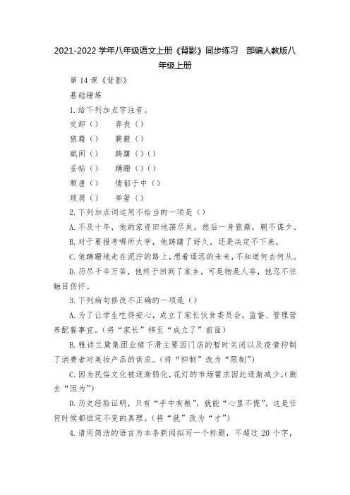 2021-2022学年八年级语文上册《背影》同步练习  部编人教版八年级上册