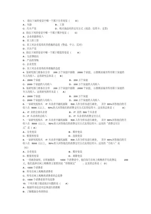 统计学第一章习题答案