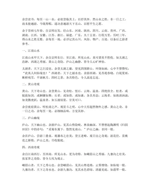翻译文言文徐霞客游记