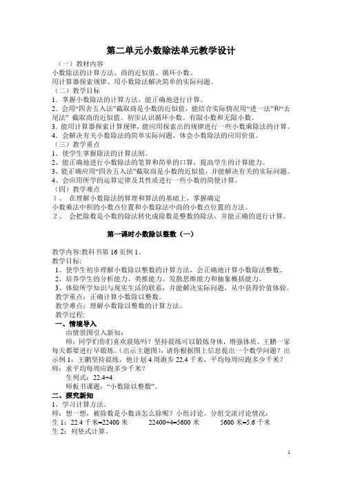 小学数学五年级上册第二单元备课