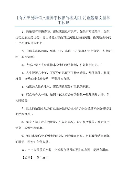 [有关于漫游语文世界手抄报的格式图片]漫游语文世界手抄报