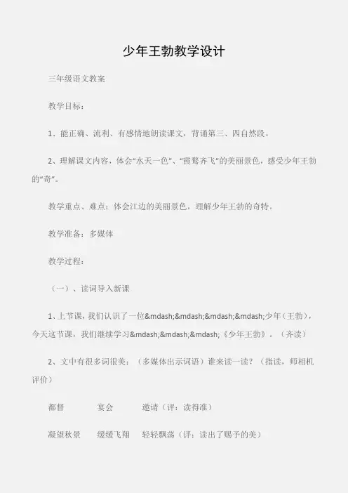(三年级语文教案)少年王勃教学设计