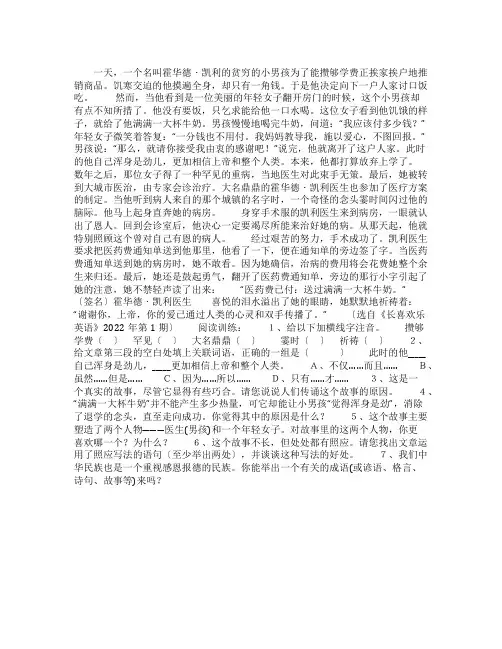 [小小说《一杯牛奶》阅读训练]一杯牛奶标准阅读答案