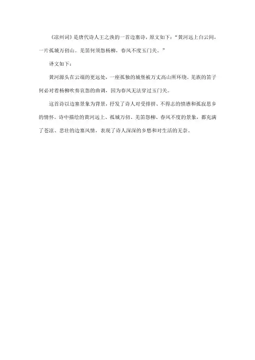 王之涣的凉州词的译文