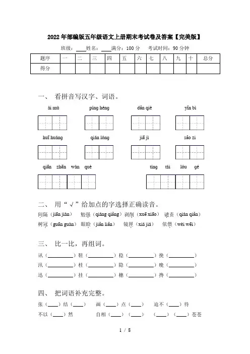 2022年部编版五年级语文上册期末考试卷及答案【完美版】