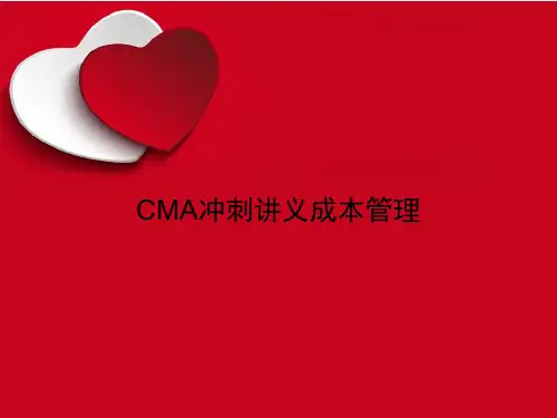 CMA冲刺讲义成本管理教学课件讲议