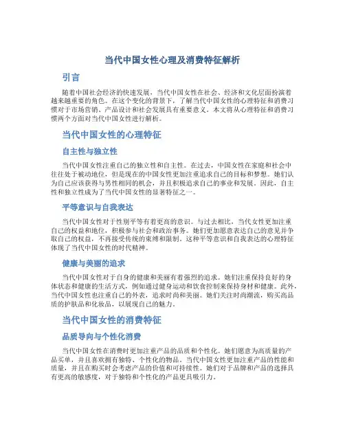 当代中国女性心理及消费特征解析