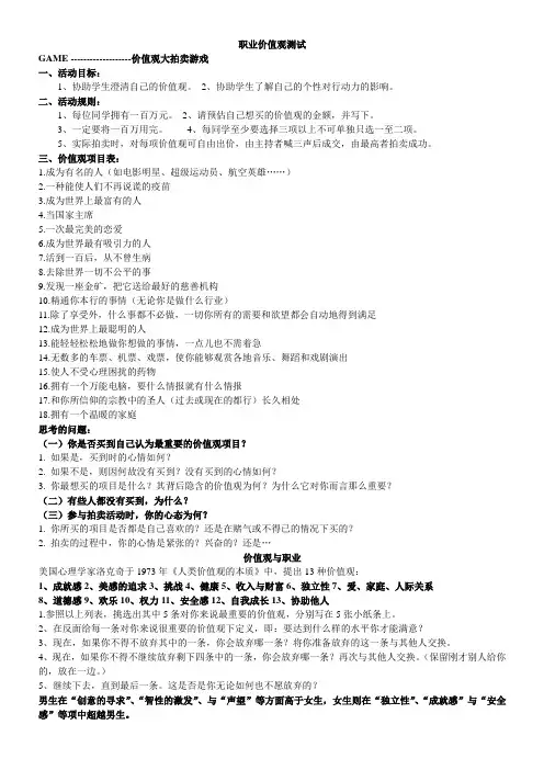 职业价值观测试(打印版)