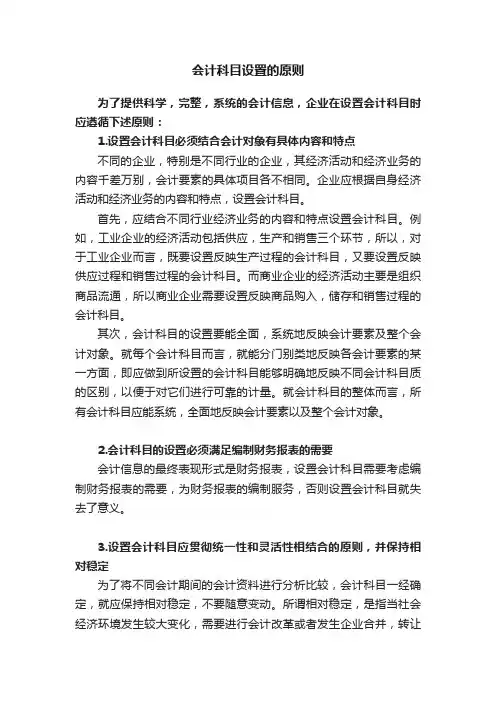 会计科目设置的原则