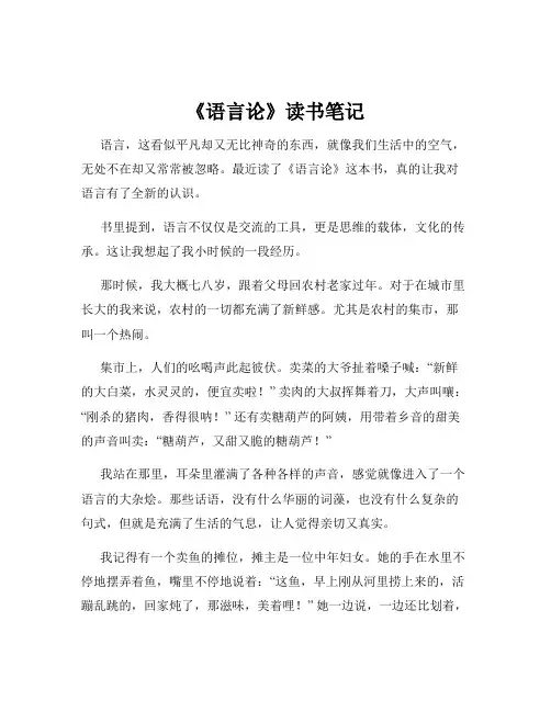 《语言论》读书笔记