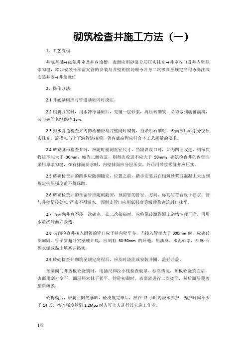 砌筑检查井施工方法