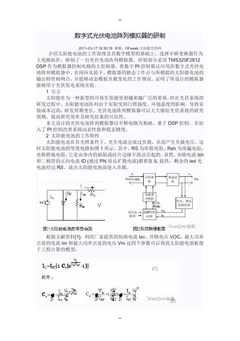 数字式光伏电池阵列模拟器的研制