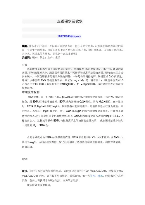 水的硬度是指水中离子沉淀肥皂的能力