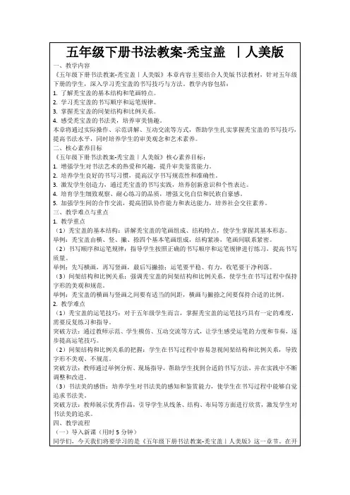 五年级下册书法教案-秃宝盖｜人美版