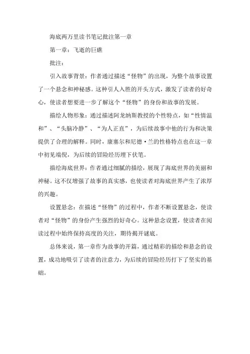 海底两万里读书笔记批注第一章