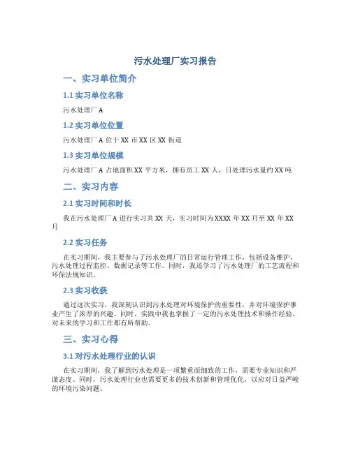 污水处理厂实习报告